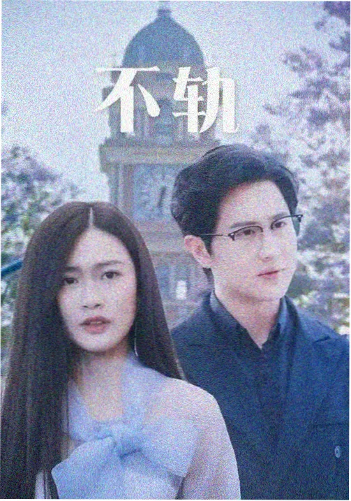 六九视频-三体